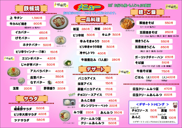 嵯峨野北千住西口店フードメニュー